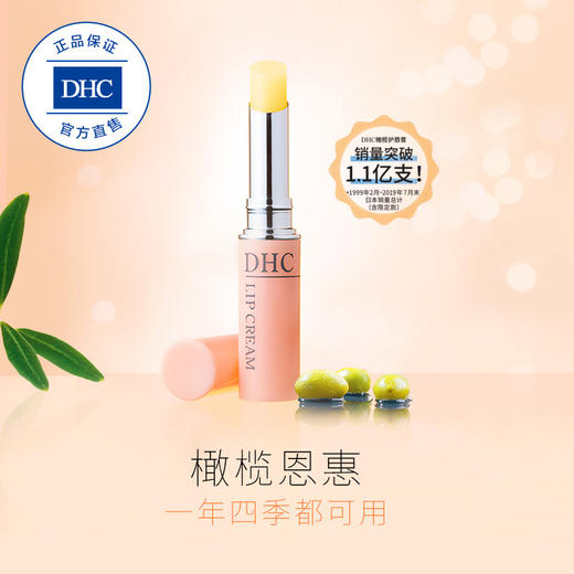 【香港直邮】日本原装进口DHC蝶翠诗天然橄榄润唇膏防干裂1.5g/支 商品图0