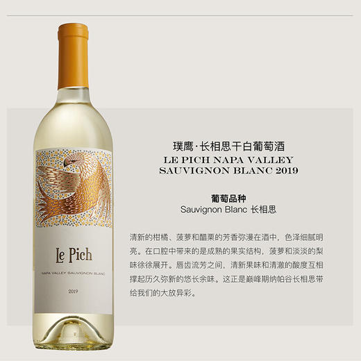 Le Pich 璞鹰长相思 干白葡萄酒 13.5%vol  750ml/瓶 商品图1