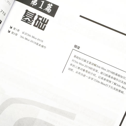 3ds Max 2018中文版完全自学手册 3ds max教程书室内设计3d建模渲染三维动画多媒体设计书 商品图3