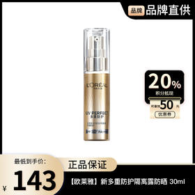 【欧莱雅】L'ORÉAL 新多重防护隔离露防晒 30ml