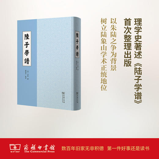 陆子学谱 〔清〕李绂撰 杨朝亮点校 商务印书馆 商品图0