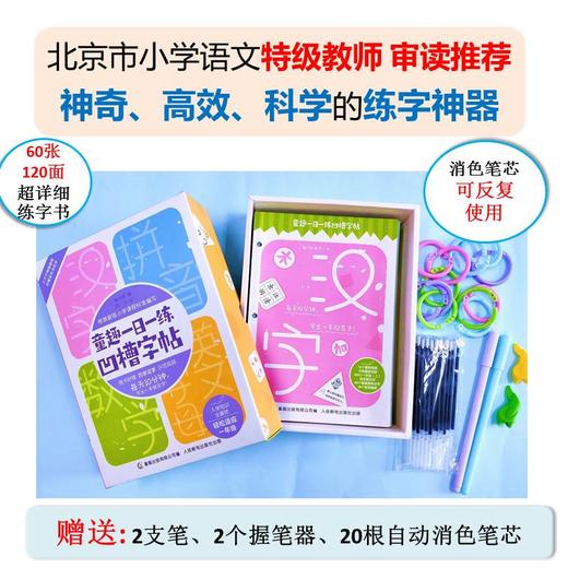 童趣一日一练凹槽字帖（北京市小学语文特级教师推荐，幼小衔接必备，赠可消色笔，支持反复练习） 商品图1