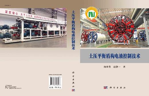 [按需印刷]土压平衡盾构电液控制技术 商品图3