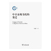 中古京兆韦氏的变迁 马建红 著 商务印书馆 商品缩略图1