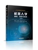机器人学：建模、控制与视觉（第2版） 商品缩略图0