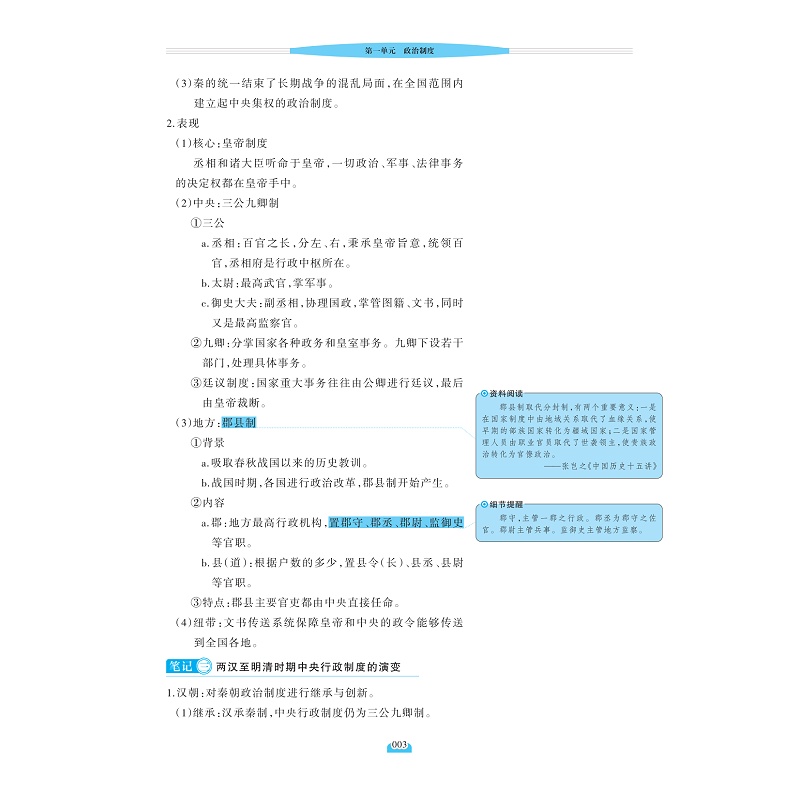 试读PDF-9787308217538(1-1)-步步为赢 高中历史重难点导学 国家制度与社会治理_009.jpg