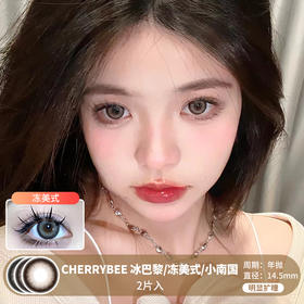 CHERRYBEE  / 冰巴黎/冻美式/小南国 / 2片入 / 美瞳年抛 / 14.5mm / 明显扩瞳深瞳适配微虹膜混血