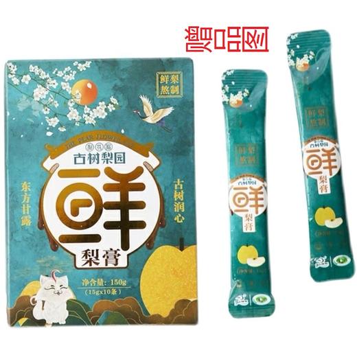 梨花猫古树秋梨膏便携装130g  SM 商品图1