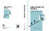 创新生态视角下的科学普及 商品缩略图3