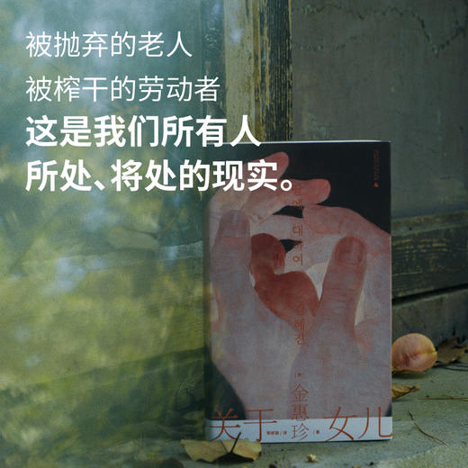 关于女儿 【韩】金惠珍/著 简郁璇/译 商品图3