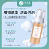 西施兰草本洁面泡沫慕斯脸部清洁平衡油脂清透水润卸妆温和洗面奶 商品缩略图7
