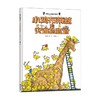 小鸡布莱兹和灾难检查官 3-6岁 旁帝 著 儿童绘本 商品缩略图0