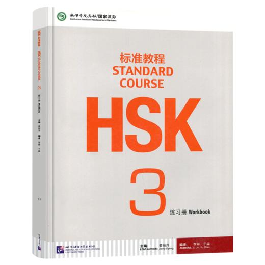 正版 HSK标准教程3 练习册 对外汉语教材 新HSK汉语水平考试第三级模拟题 姜丽萍 HSK考试攻略大纲 HSK3配套练习册 外国人学中文 商品图0