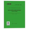 T/CECS 1063-2022 建筑垃圾再生集料路面基层技术规程 商品缩略图0