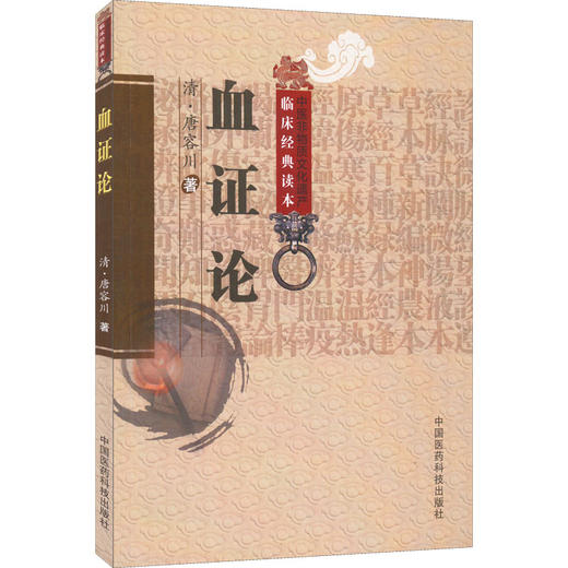血证论 商品图0