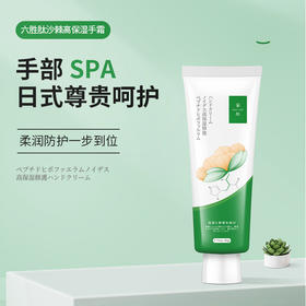 【一般贸易进口】日本蜜梨六胜肽沙棘保湿修护护手霜50g 滋润不油腻防干裂护手霜