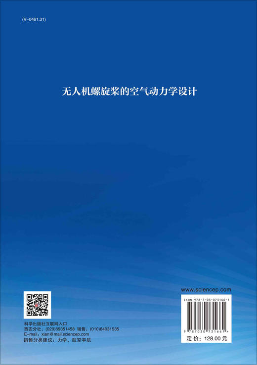 无人机螺旋桨的空气动力学设计 商品图1