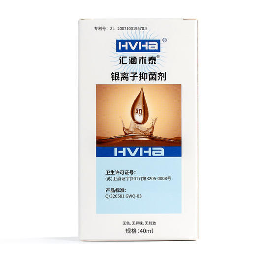 汇涵术泰 银离子抑菌剂 创面护理 商品图1