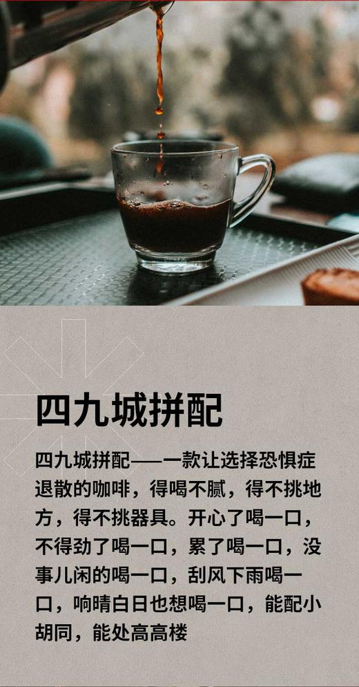 【咖啡豆】同城配送｜四九城拼配·经典浓郁·店内同款 商品图1