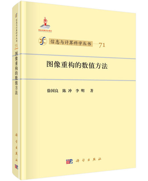 [按需印刷]图像重构的数值方法 商品图0