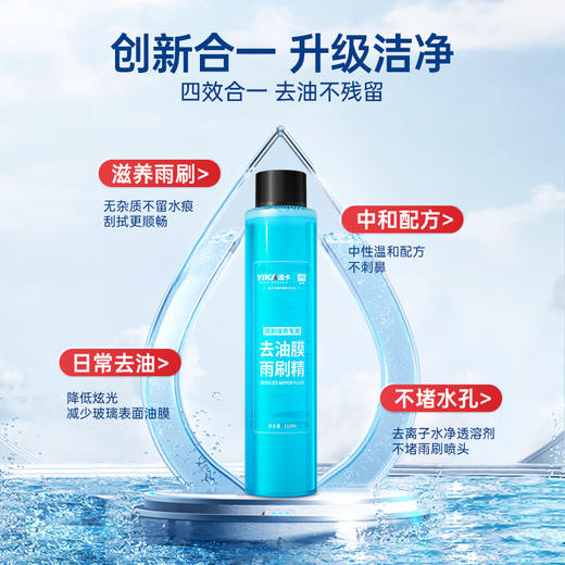 逸卡-去油膜雨刷精玻璃除油膜 商品图1