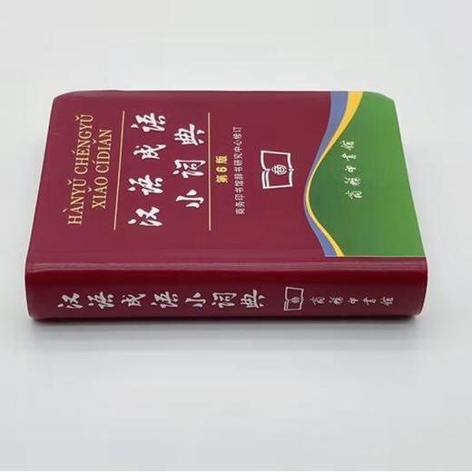 汉语成语小词典（第6版） 商品图5
