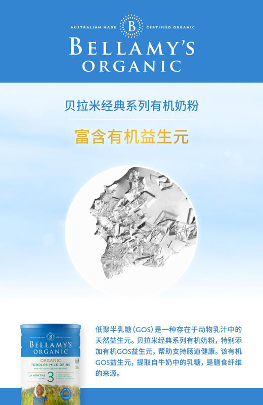 Bellamy贝拉米有机天然婴儿奶粉900g二段（6-12个月）澳洲新版 商品图3