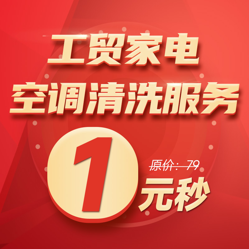 工贸空调清洗服务
