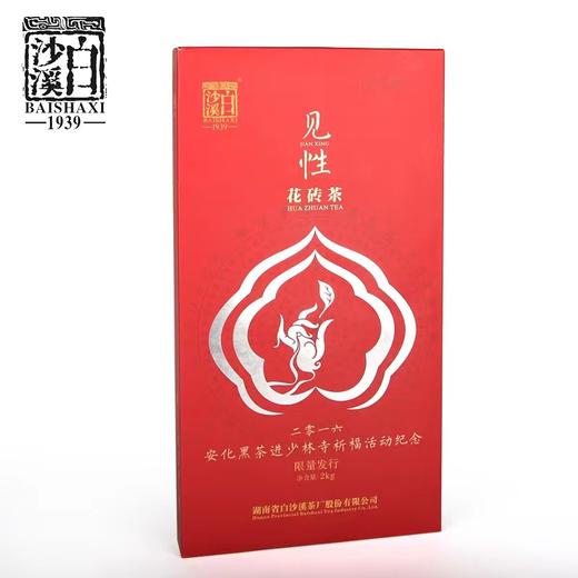 黑茶丨白沙溪 2016年 见性花砖茶 2kg 商品图1
