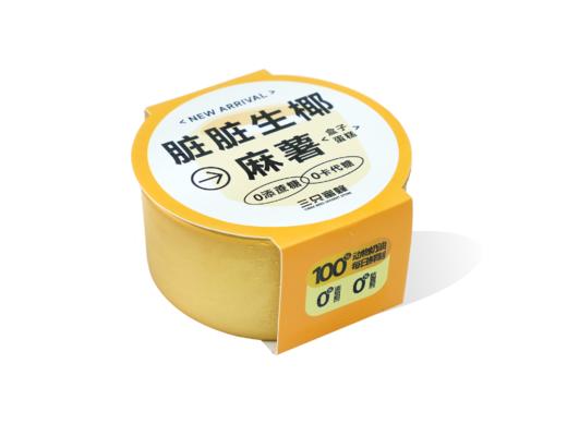 脏脏生椰麻薯罐子 商品图0