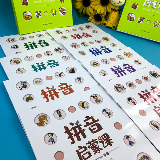 拼音启蒙课（全8册） 商品图8
