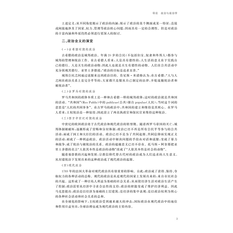 试读PDF-9787308211826(1-1)-政治科学:新范式的探索_008.jpg