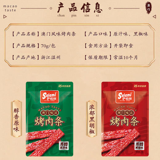 【满减】萨啦咪厚切原味烤肉条70g澳门风味零食充饥夜宵小食办公室即食 商品图1