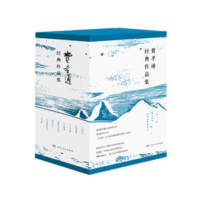 费孝通经典作品集:阅读费孝通,理解中国和中国人(一函八种十二册)