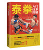 （格斗技图解）泰拳入门技术图解 商品缩略图0