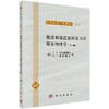 [按需印刷]微波和高温流体动力学现象物理学(下册) 商品缩略图0