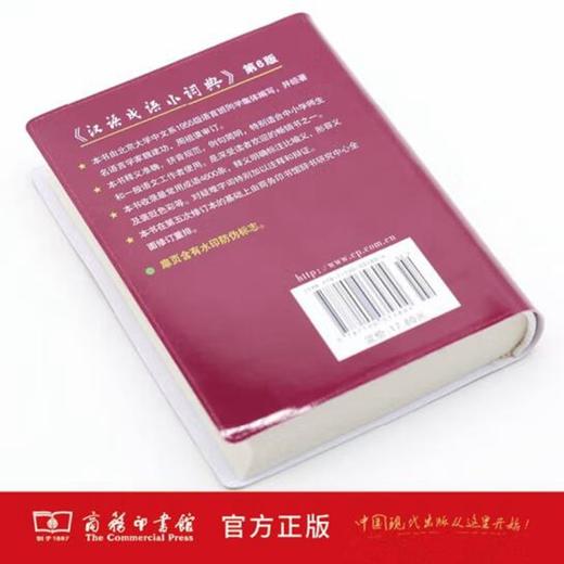 汉语成语小词典（第6版） 商品图2