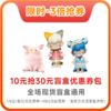 【双11·3倍抢券】30元盲盒优惠券包-不叠加其他优惠-UPlus会员请在提交订单时选择“不使用会员优惠”方可用券 商品缩略图0