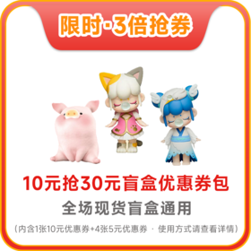【双11·3倍抢券】30元盲盒优惠券包-不叠加其他优惠-UPlus会员请在提交订单时选择“不使用会员优惠”方可用券
