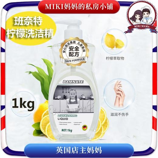 B1超市 德国原装进口 班奈特柠檬洗洁精1千克系列【超市好物】【家清用品】 商品图1