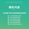 客户体验101：从战略到执行 刘胜强著企业管理销售管理书籍数字化转型管理体系市场营销文化建设 商品缩略图3