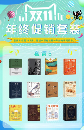 双十一年终促销B套餐--万川品牌