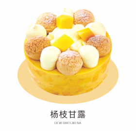 6寸杨枝甘露-成品
