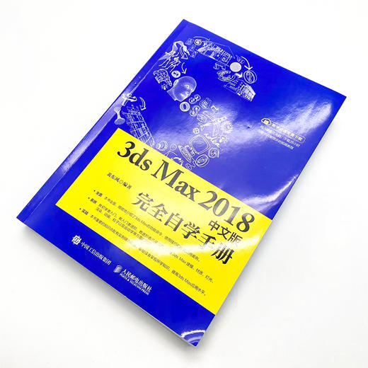 3ds Max 2018中文版完全自学手册 3ds max教程书室内设计3d建模渲染三维动画多媒体设计书 商品图4