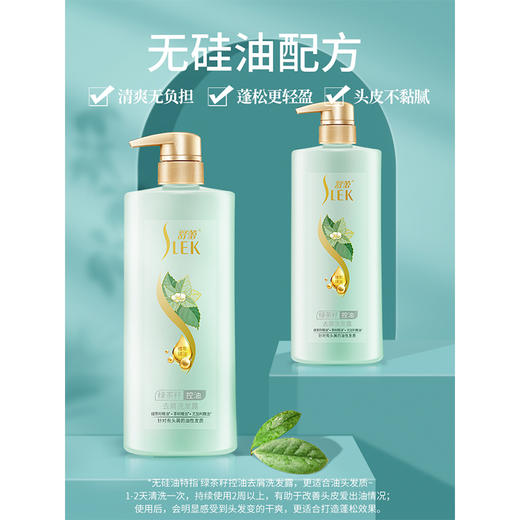 舒蕾绿茶籽控油去屑洗发露800ml 商品图3