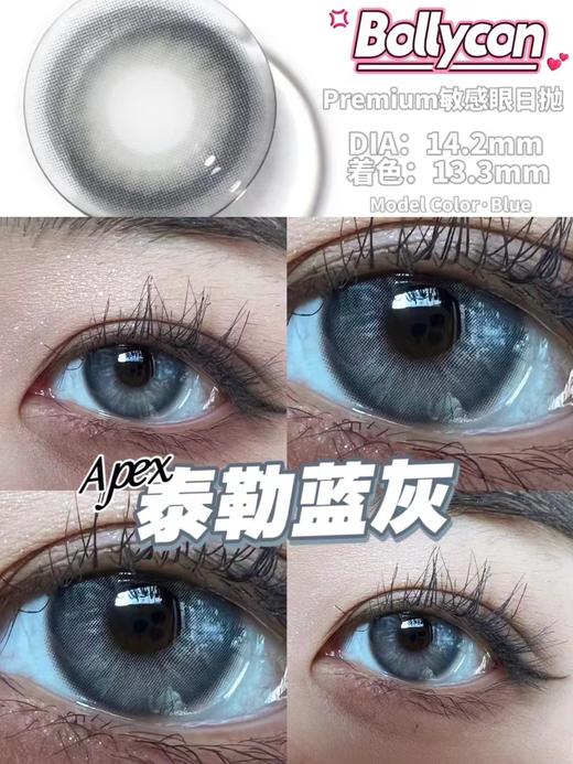 BollyCon 美瞳日抛 泰勒蓝灰 apex 蓝色 直径14.2mm着色13.2mm 商品图9