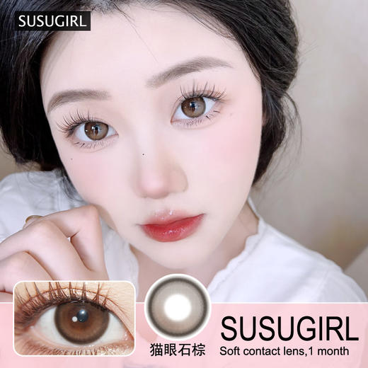 SUSUGIRL月抛隐形眼镜 猫眼石棕 一副/2片 商品图0