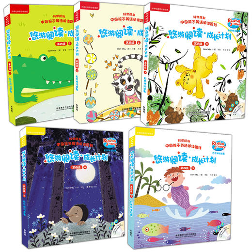 悠游阅读.成长计划(第四-五级）全18包，共108册 商品图3