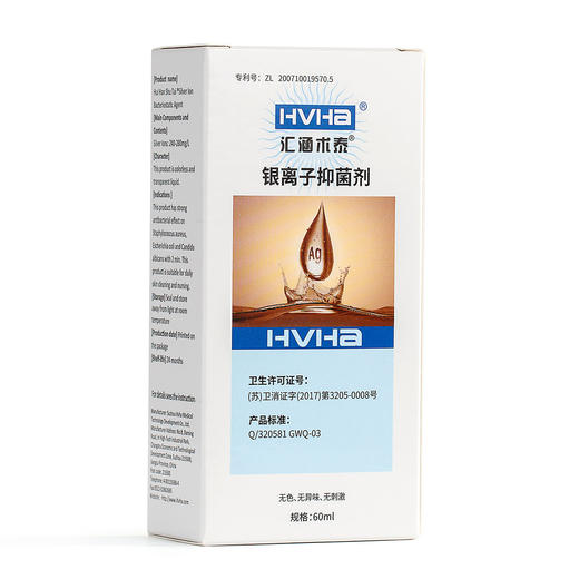 汇涵术泰 银离子抑菌剂 创面护理 商品图3