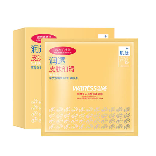 99元3盒【依斯卡爆品】温施水嫩臻润/亮彩润泽面膜28g*8片（升级） 商品图2